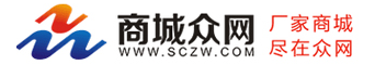 廠家商城，盡在眾網(wǎng)